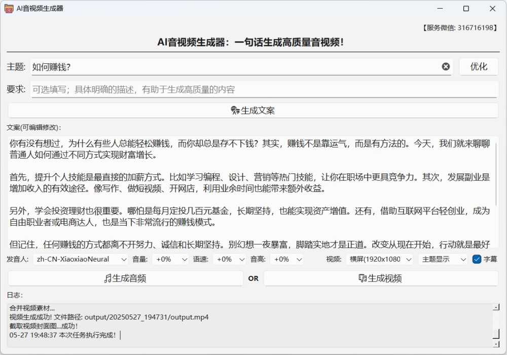 AI音视频生成器：一句话生成高质量音视频！专业爆款短视频创作利器