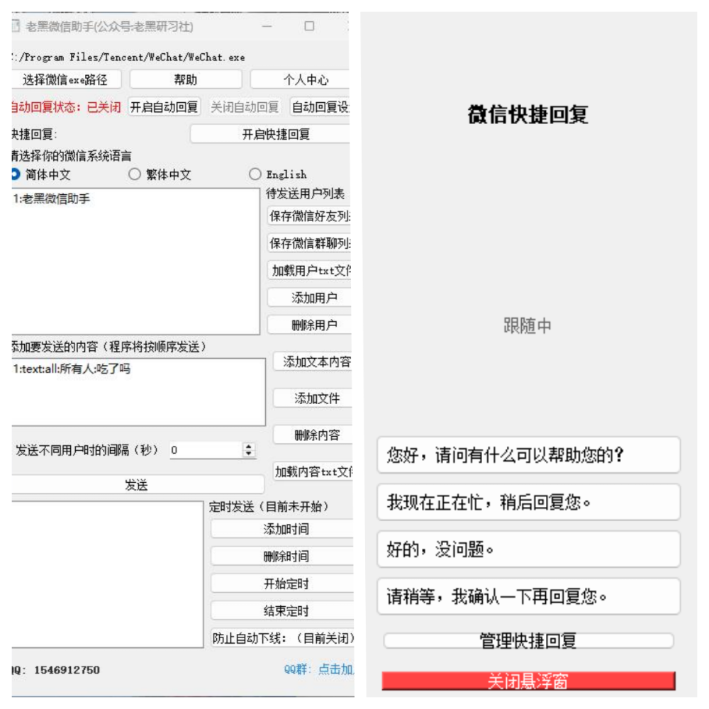 微信自动回复助手，定时回复/群回复/快捷回复