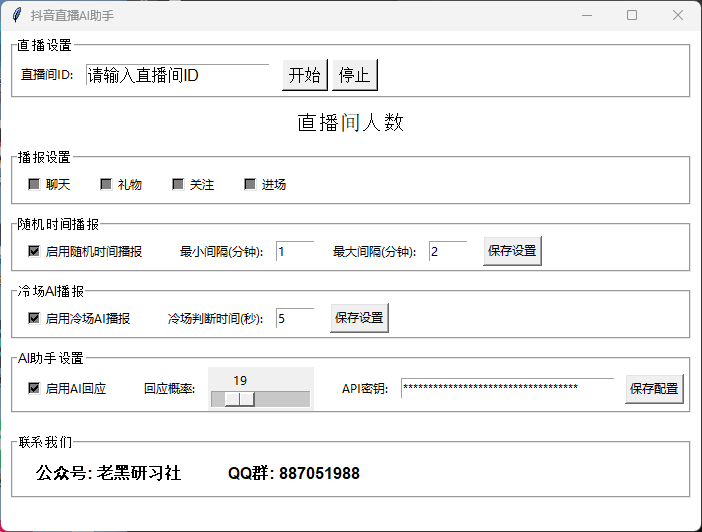 AI 直播弹幕助手，让你的直播间互动翻倍！