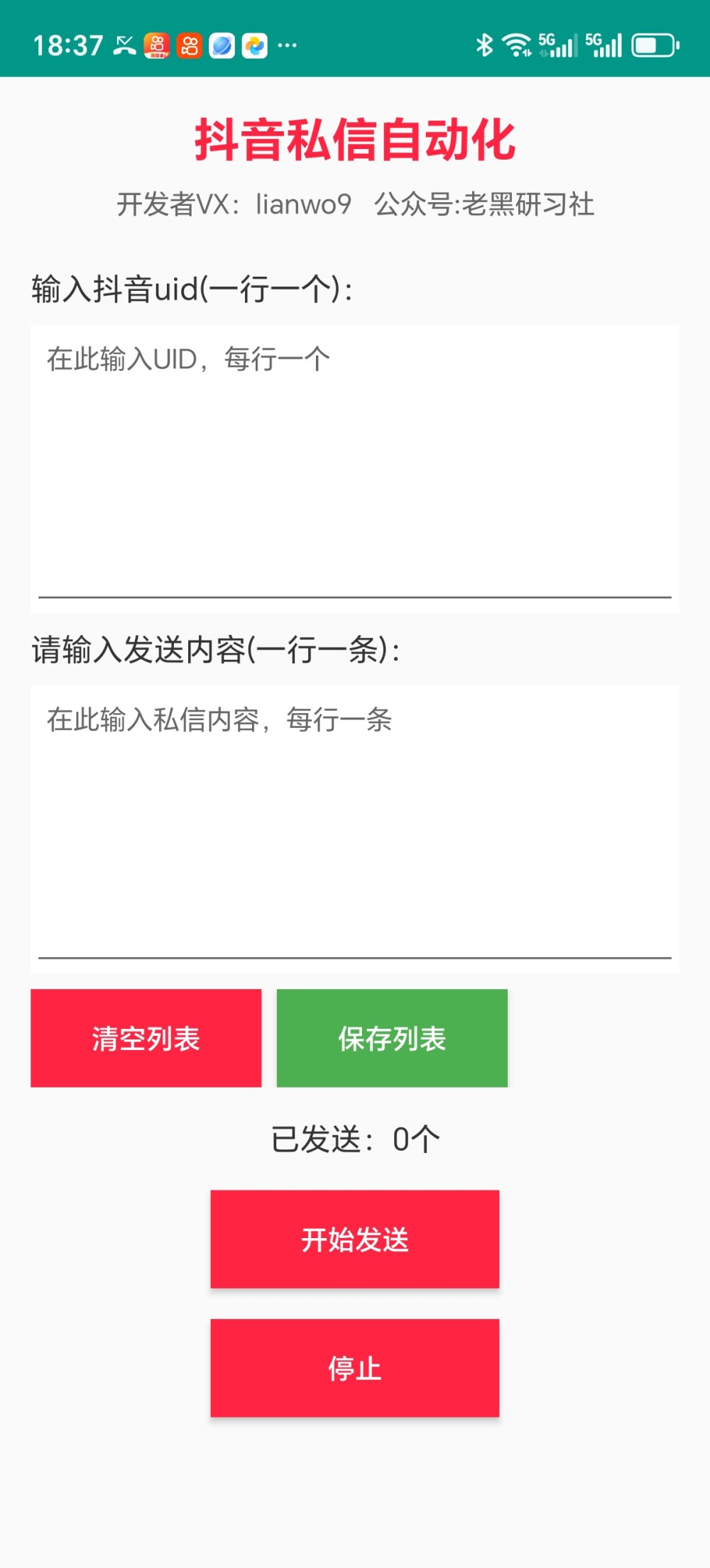 抖音自动发送私信自动化app
